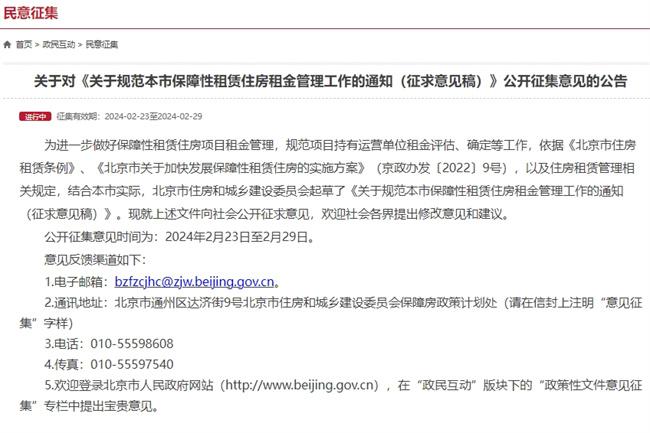 中国发布丨租金年涨幅不得超5% 北京就规范保障性租赁住房租金管理征求意见(图1)