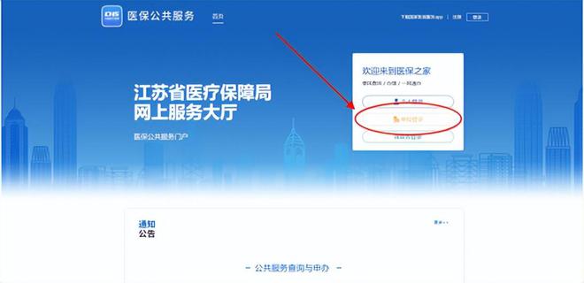 江苏省医疗保障局网上服务大厅8月15日徐州上线(图2)