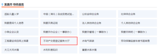 快看！宜昌市“不动产交易登记网上服务大厅”正式上线啦(图2)