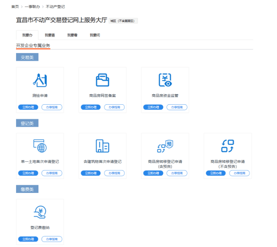 快看！宜昌市“不动产交易登记网上服务大厅”正式上线啦(图3)